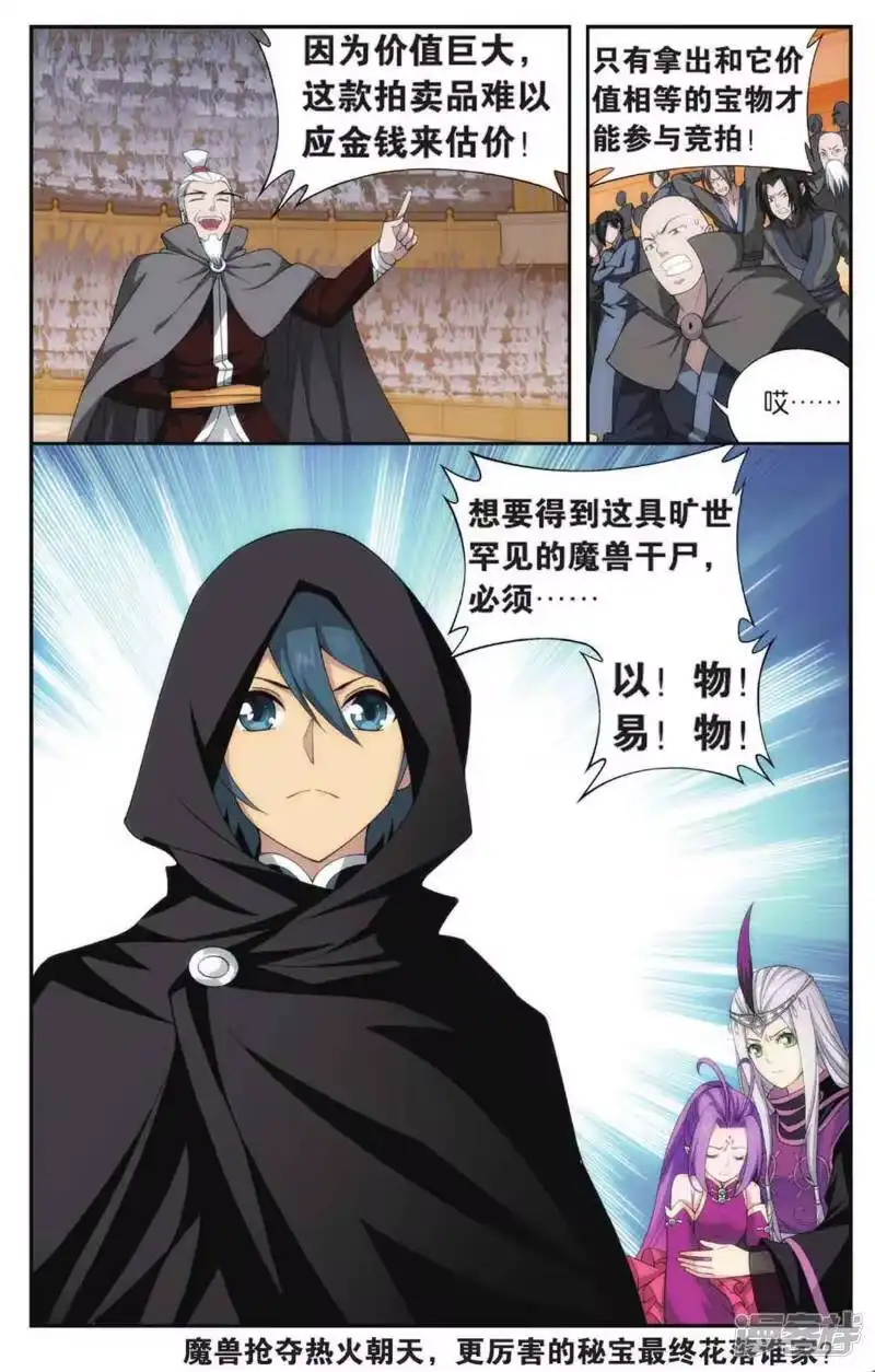 第585话魔兽骨（下）-斗破苍穹(旧版)_h-天蚕土豆 / 周洪滨 / 任翔 / 知音漫客（第7张）