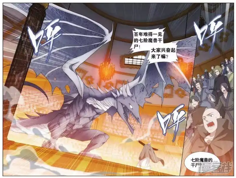 第585话魔兽骨（下）-斗破苍穹(旧版)_h-天蚕土豆 / 周洪滨 / 任翔 / 知音漫客（第5张）