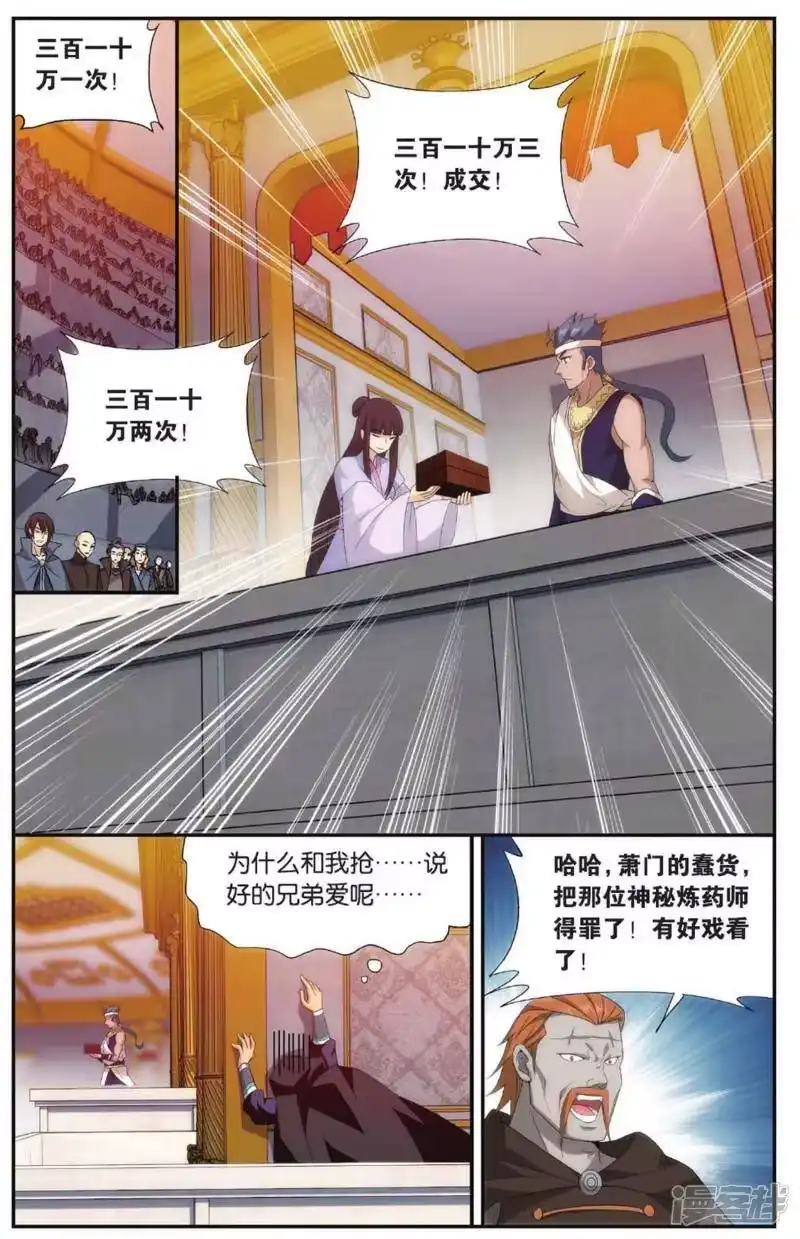 第585话魔兽骨（下）-斗破苍穹(旧版)_h-天蚕土豆 / 周洪滨 / 任翔 / 知音漫客（第1张）