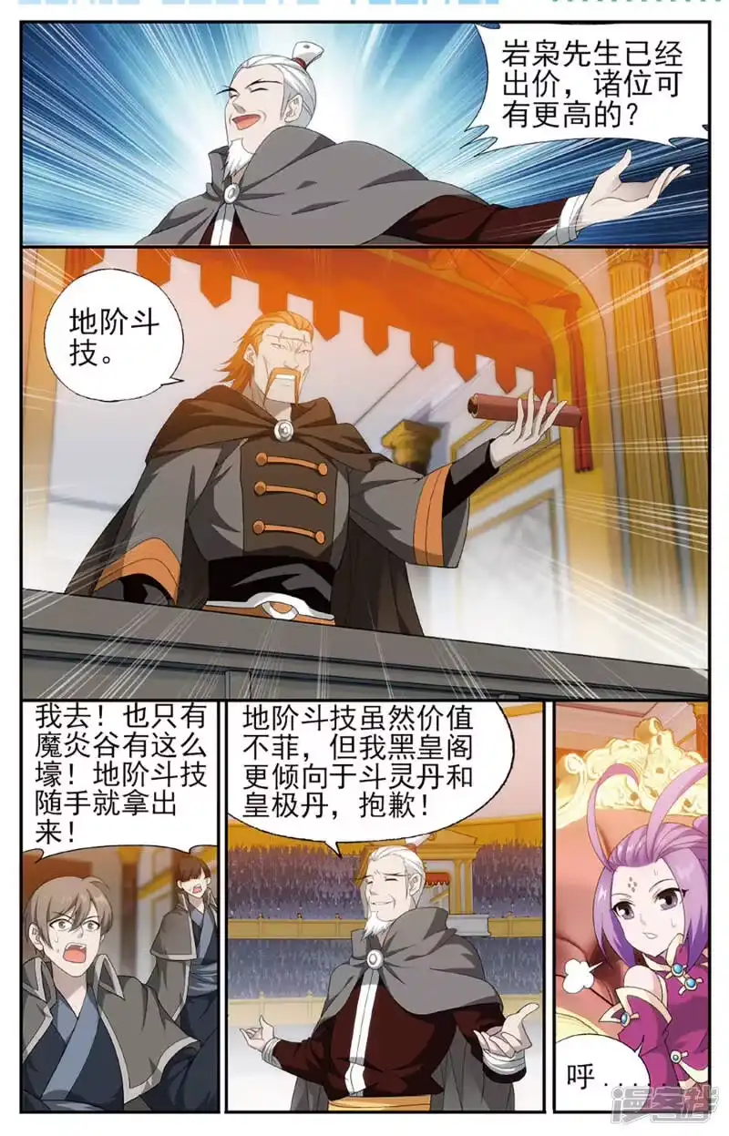 第586话鹰山老人（上）-斗破苍穹(旧版)_h-天蚕土豆 / 周洪滨 / 任翔 / 知音漫客（第4张）
