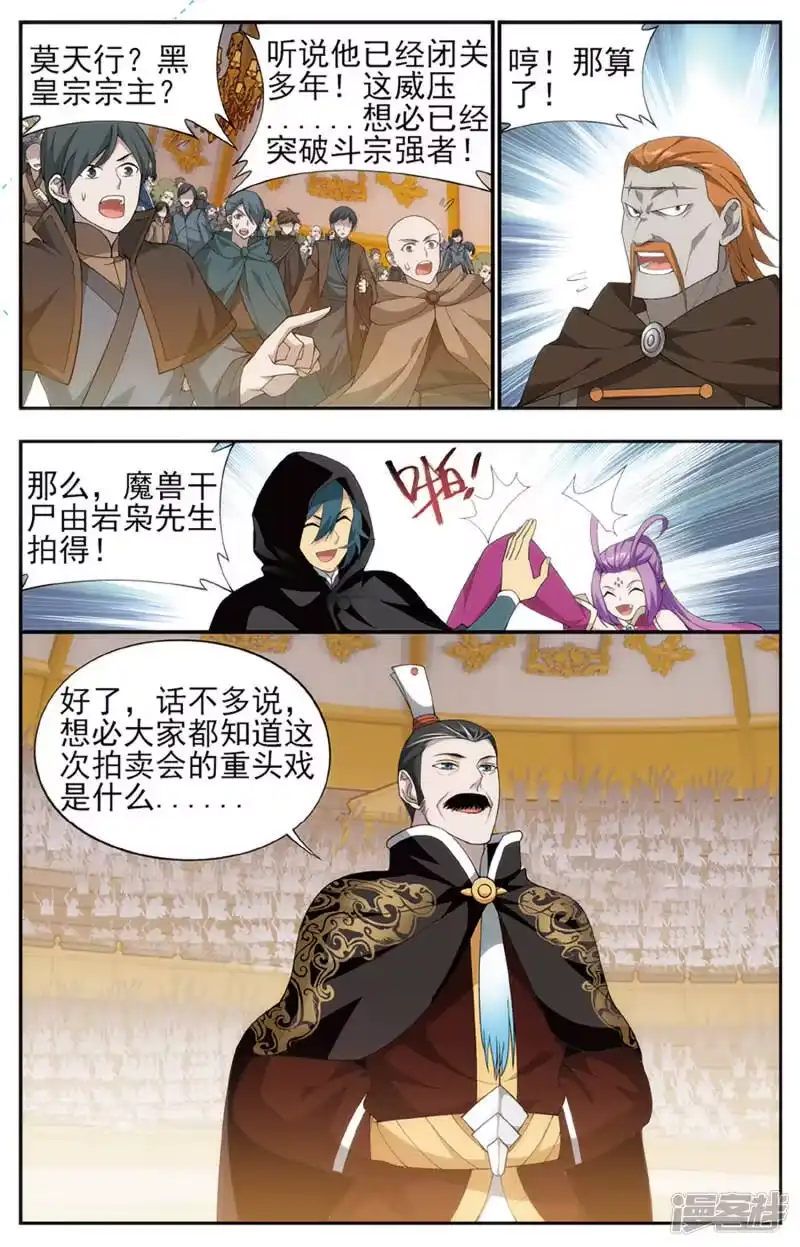 第586话鹰山老人（上）-斗破苍穹(旧版)_h-天蚕土豆 / 周洪滨 / 任翔 / 知音漫客（第8张）