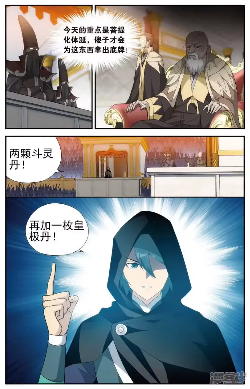 第586话鹰山老人（上）-斗破苍穹(旧版)_h-天蚕土豆 / 周洪滨 / 任翔 / 知音漫客（第2张）