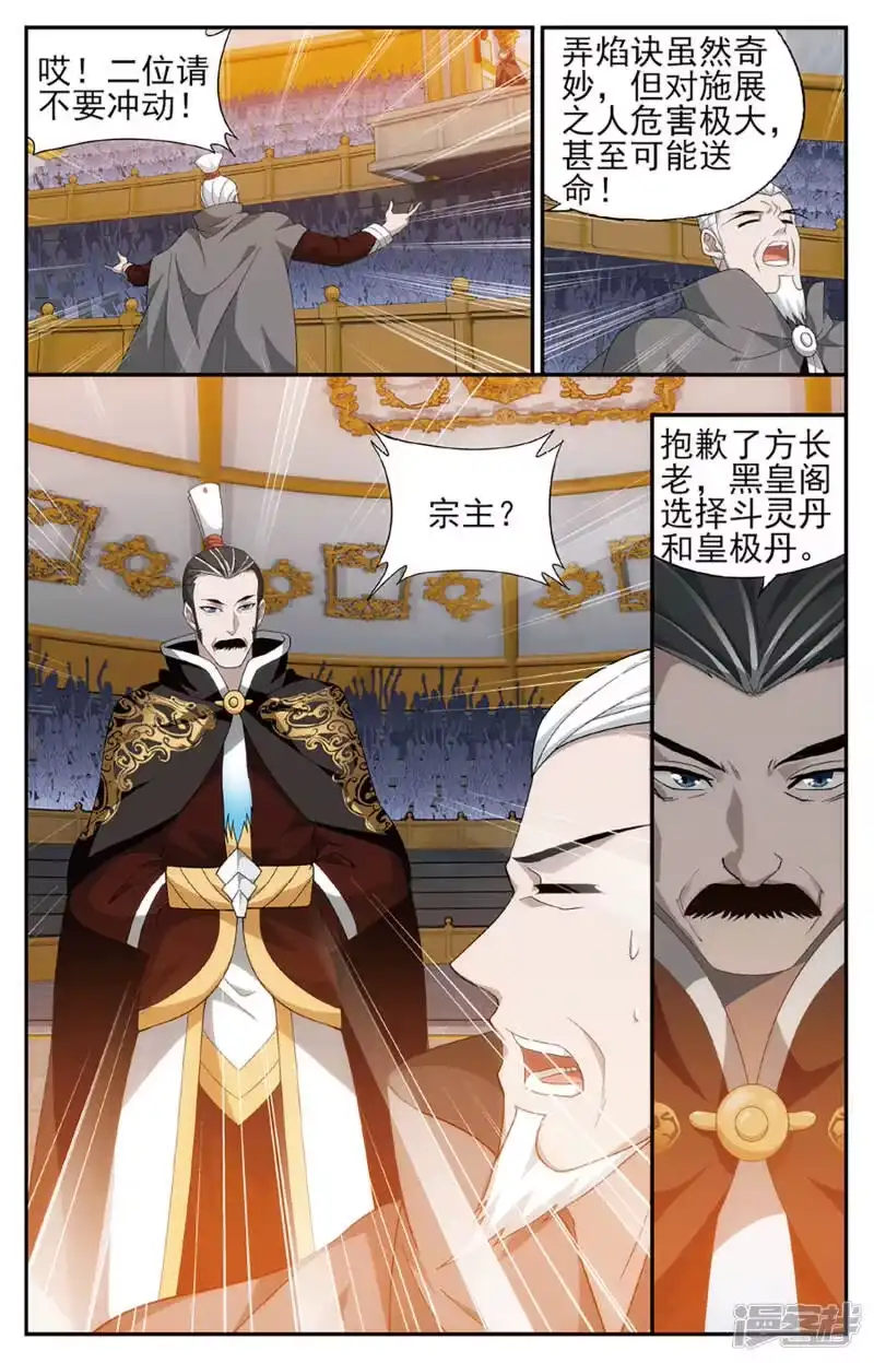 第586话鹰山老人（上）-斗破苍穹(旧版)_h-天蚕土豆 / 周洪滨 / 任翔 / 知音漫客（第7张）