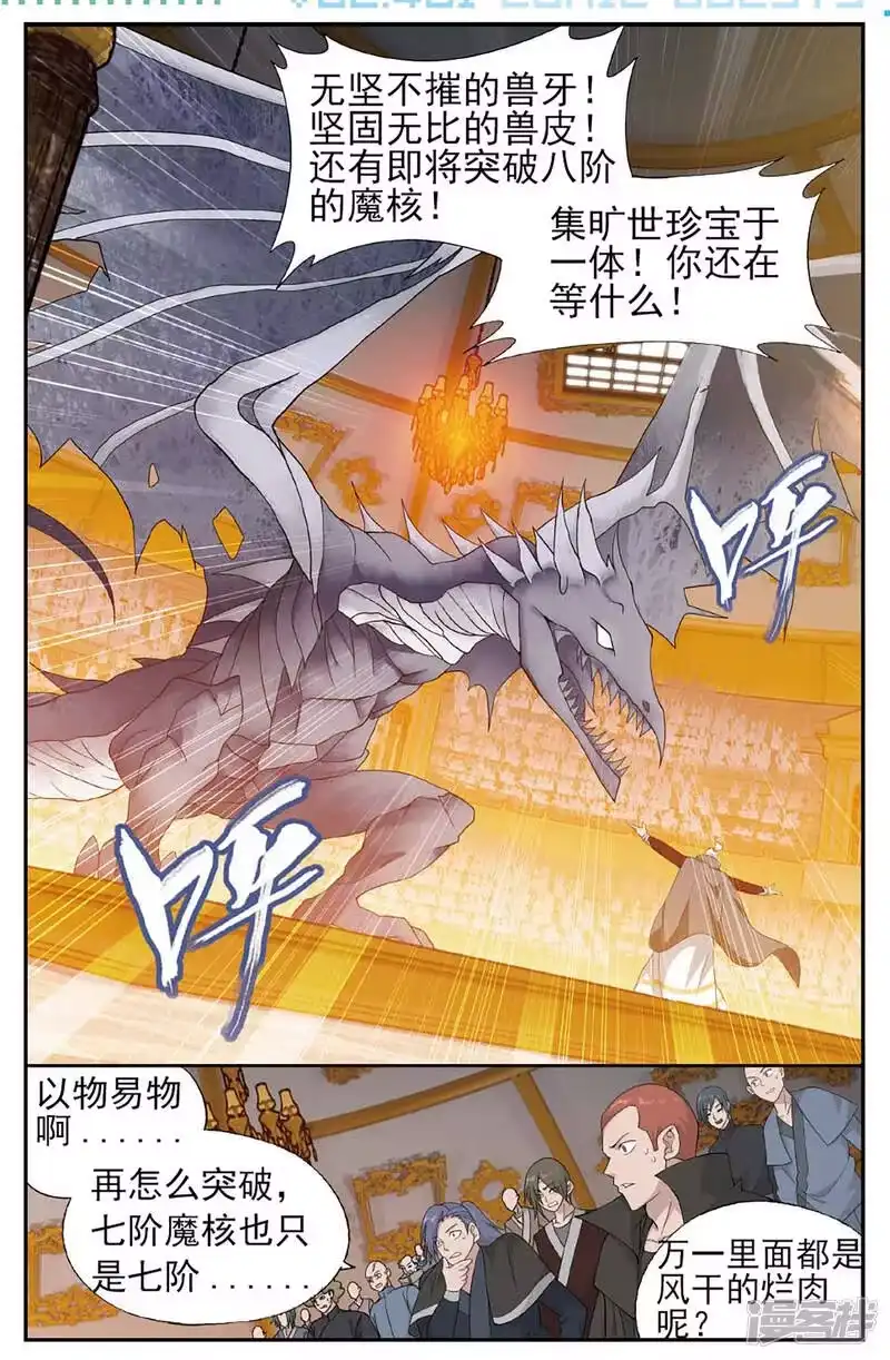 第586话鹰山老人（上）-斗破苍穹(旧版)_h-天蚕土豆 / 周洪滨 / 任翔 / 知音漫客（第1张）
