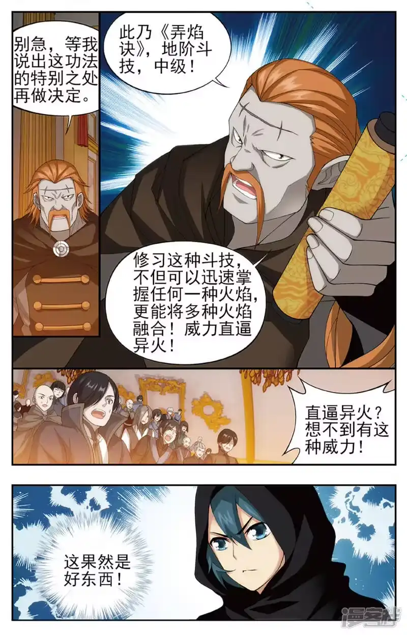 第586话鹰山老人（上）-斗破苍穹(旧版)_h-天蚕土豆 / 周洪滨 / 任翔 / 知音漫客（第5张）