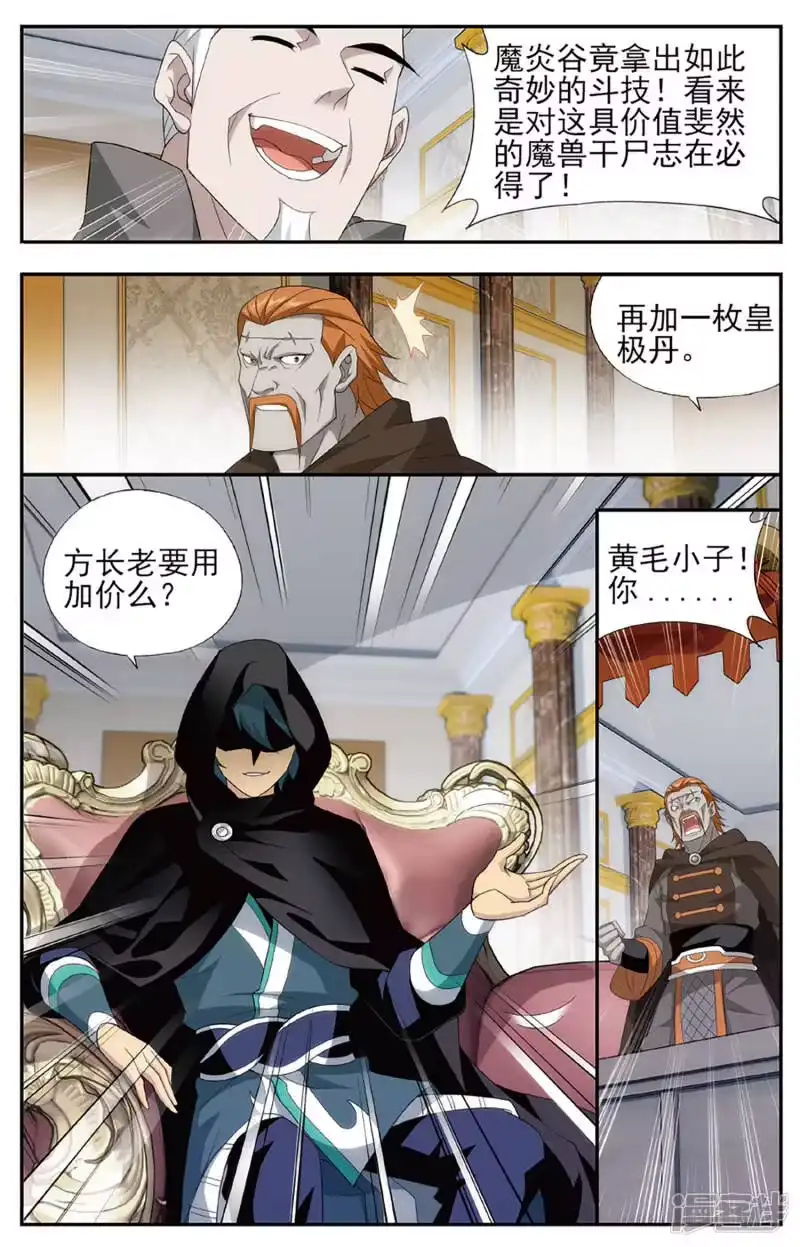 第586话鹰山老人（上）-斗破苍穹(旧版)_h-天蚕土豆 / 周洪滨 / 任翔 / 知音漫客（第6张）