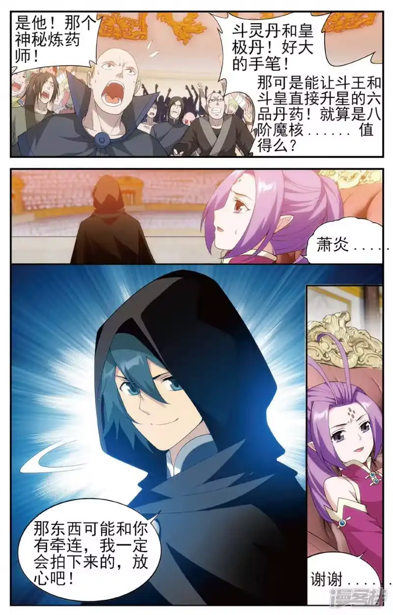 第586话鹰山老人（上）-斗破苍穹(旧版)_h-天蚕土豆 / 周洪滨 / 任翔 / 知音漫客（第3张）