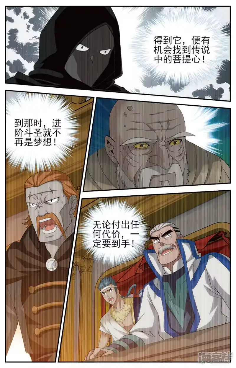 第587话鹰山老人（中）-斗破苍穹(旧版)_h-天蚕土豆 / 周洪滨 / 任翔 / 知音漫客（第2张）