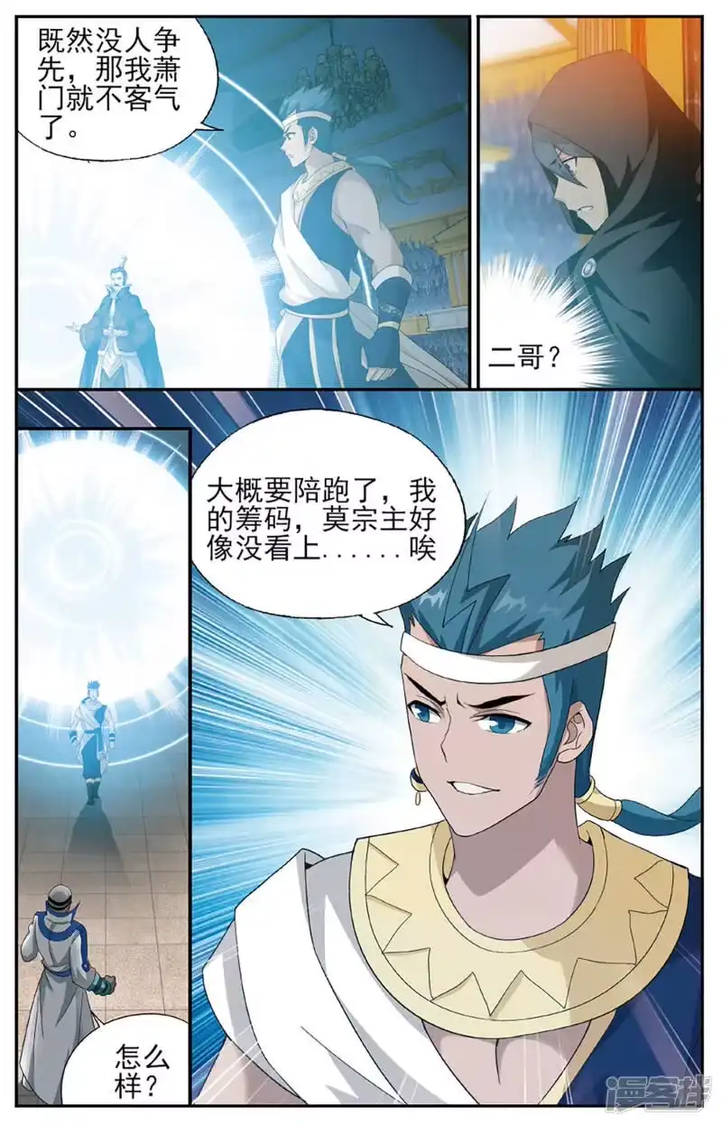 第587话鹰山老人（中）-斗破苍穹(旧版)_h-天蚕土豆 / 周洪滨 / 任翔 / 知音漫客（第6张）
