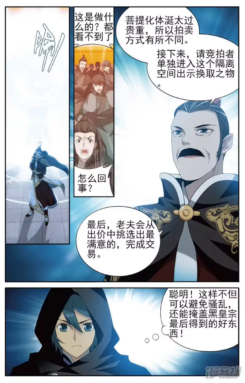 第587话鹰山老人（中）-斗破苍穹(旧版)_h-天蚕土豆 / 周洪滨 / 任翔 / 知音漫客（第5张）