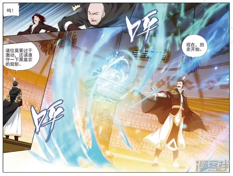 第587话鹰山老人（中）-斗破苍穹(旧版)_h-天蚕土豆 / 周洪滨 / 任翔 / 知音漫客（第4张）