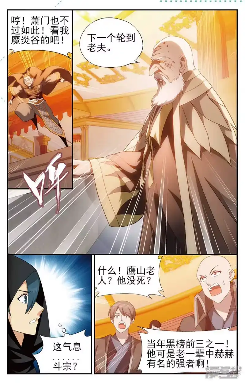 第587话鹰山老人（中）-斗破苍穹(旧版)_h-天蚕土豆 / 周洪滨 / 任翔 / 知音漫客（第7张）