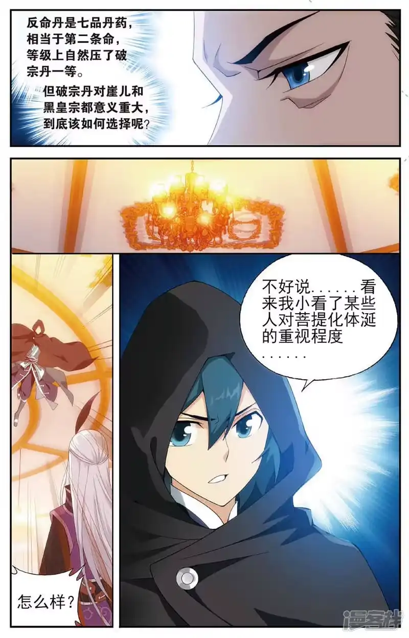 第588话鹰山老人（下）-斗破苍穹(旧版)_h-天蚕土豆 / 周洪滨 / 任翔 / 知音漫客（第5张）