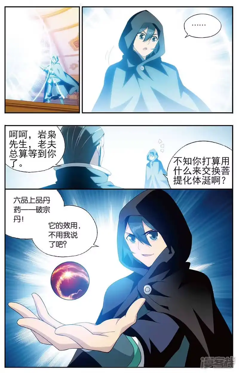 第588话鹰山老人（下）-斗破苍穹(旧版)_h-天蚕土豆 / 周洪滨 / 任翔 / 知音漫客（第2张）