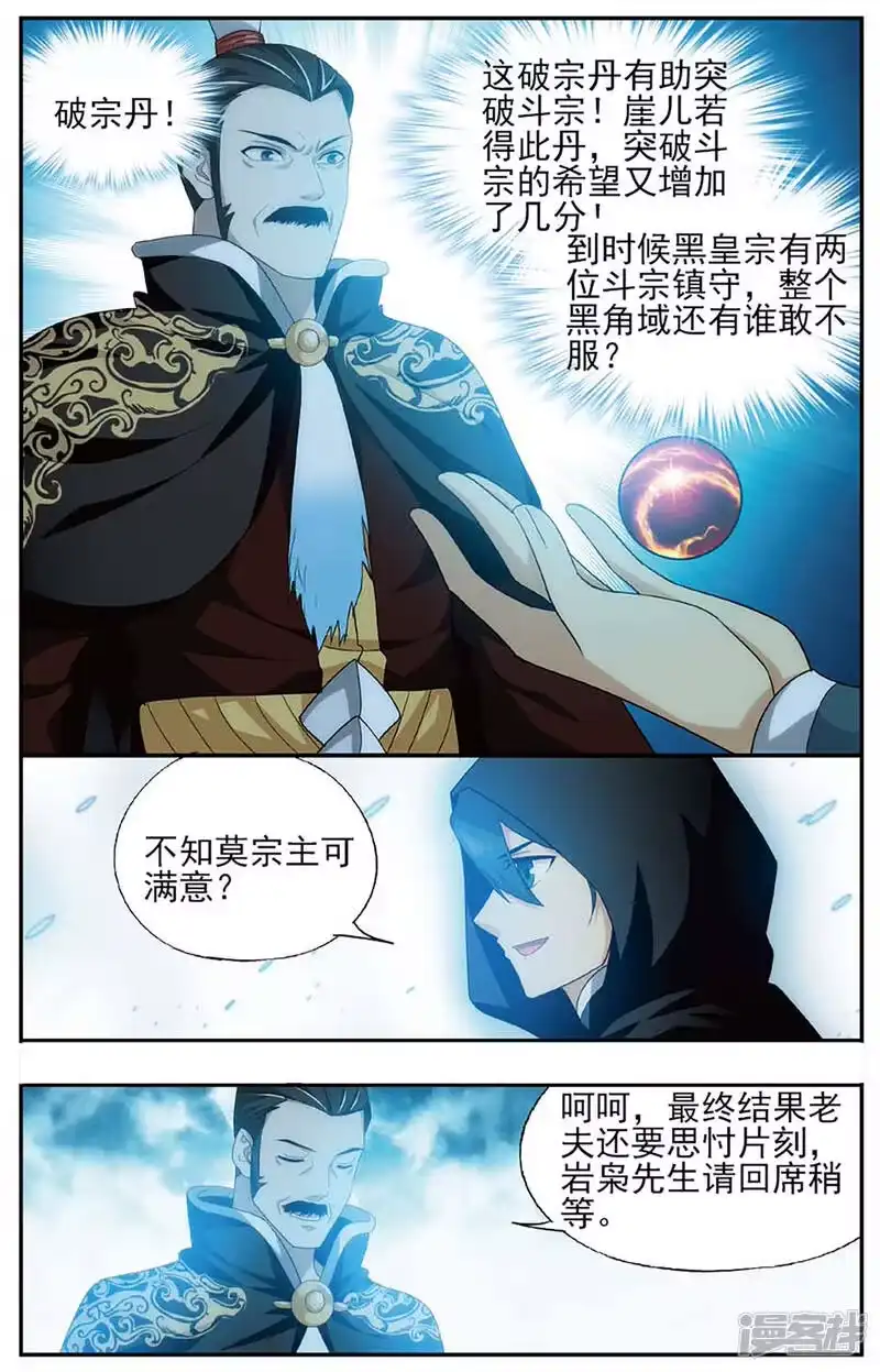 第588话鹰山老人（下）-斗破苍穹(旧版)_h-天蚕土豆 / 周洪滨 / 任翔 / 知音漫客（第3张）