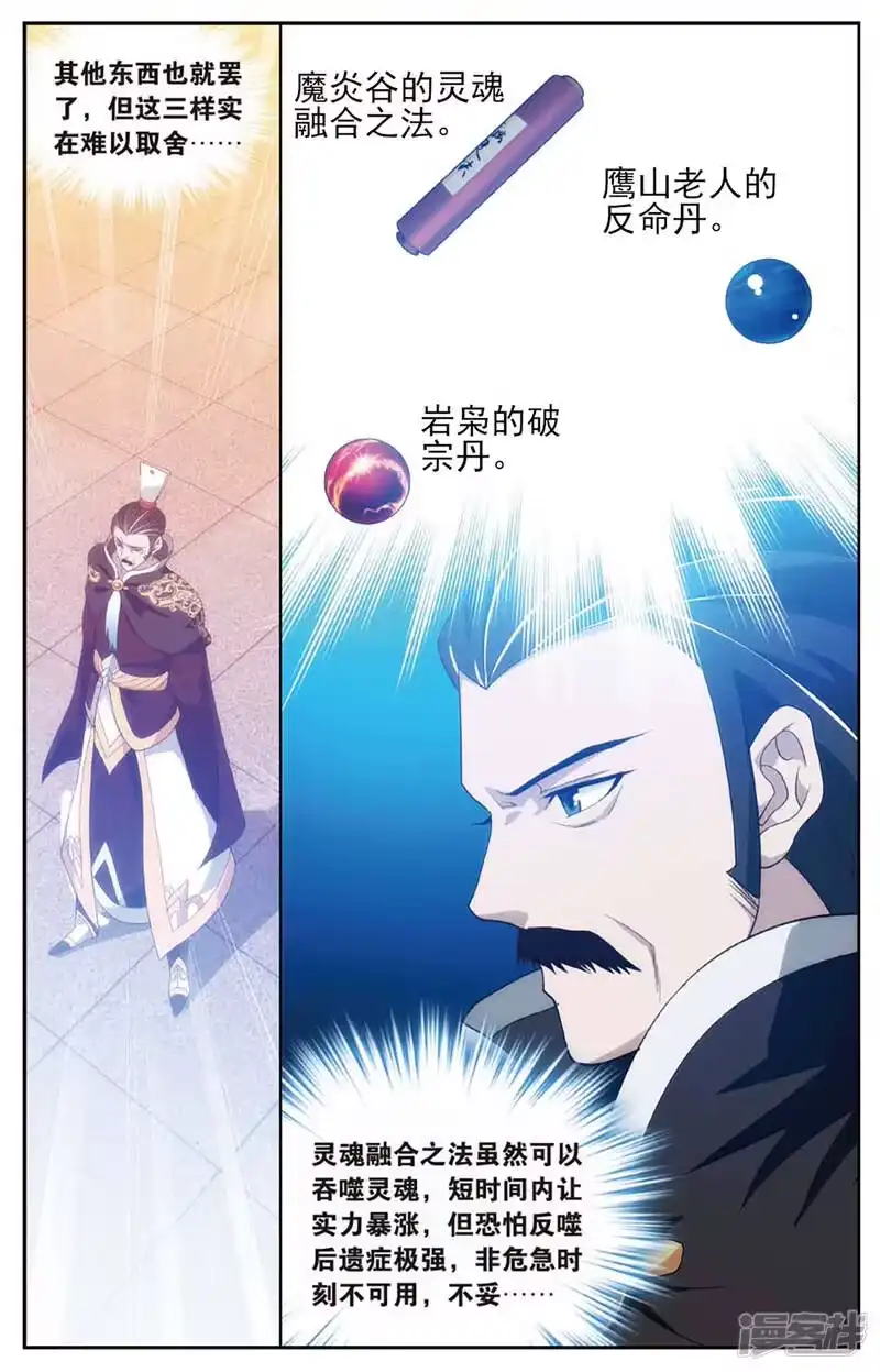 第588话鹰山老人（下）-斗破苍穹(旧版)_h-天蚕土豆 / 周洪滨 / 任翔 / 知音漫客（第4张）