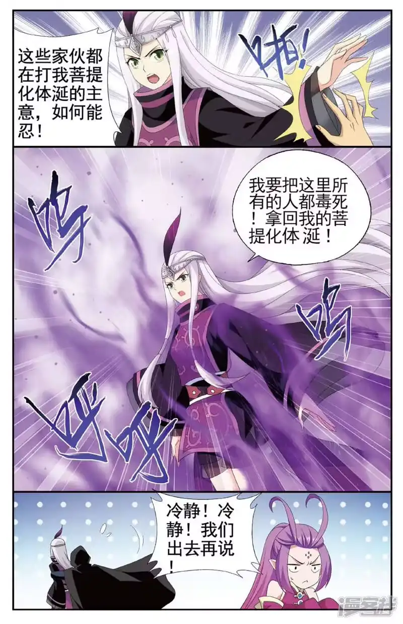 第589话鸿门宴（上）-斗破苍穹(旧版)_h-天蚕土豆 / 周洪滨 / 任翔 / 知音漫客（第4张）