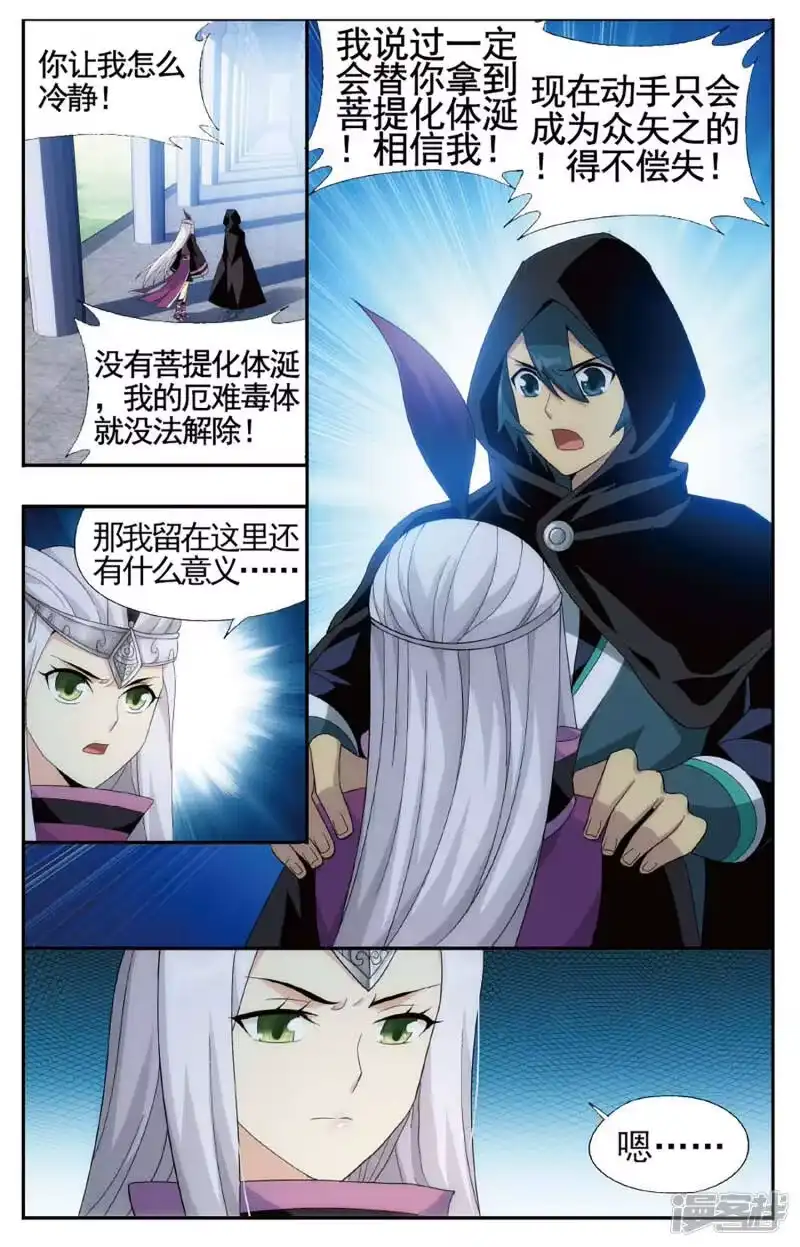 第589话鸿门宴（上）-斗破苍穹(旧版)_h-天蚕土豆 / 周洪滨 / 任翔 / 知音漫客（第5张）