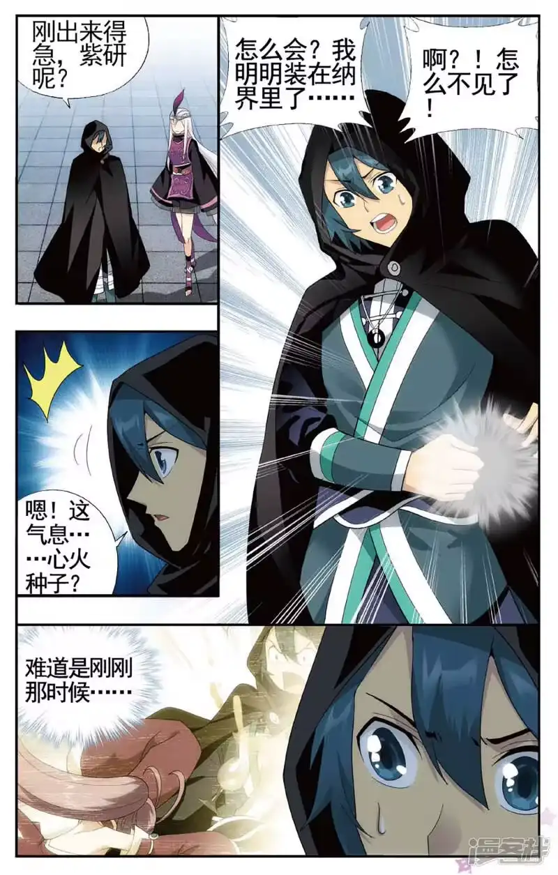 第589话鸿门宴（上）-斗破苍穹(旧版)_h-天蚕土豆 / 周洪滨 / 任翔 / 知音漫客（第7张）