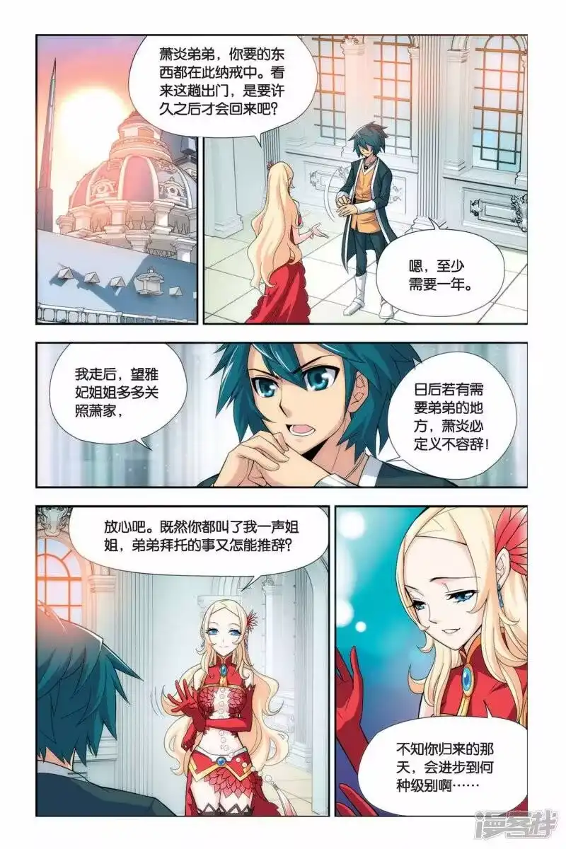第59话离开（中）-斗破苍穹(旧版)_h-天蚕土豆 / 周洪滨 / 任翔 / 知音漫客（第4张）