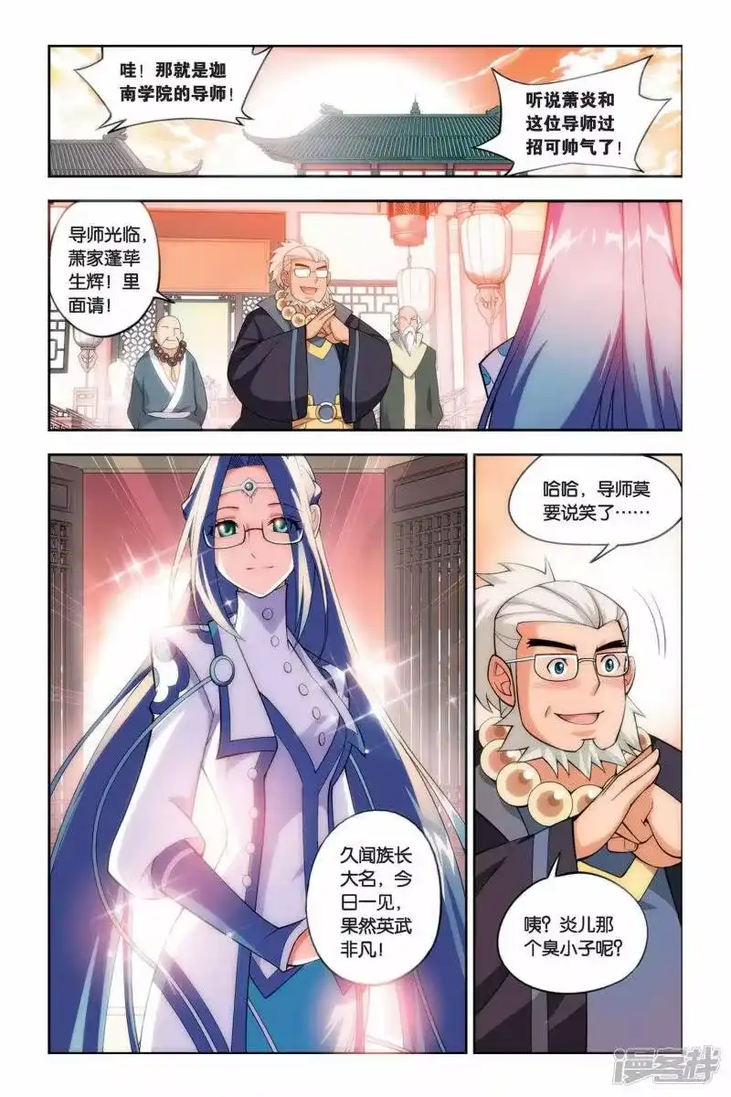 第59话离开（中）-斗破苍穹(旧版)_h-天蚕土豆 / 周洪滨 / 任翔 / 知音漫客（第3张）