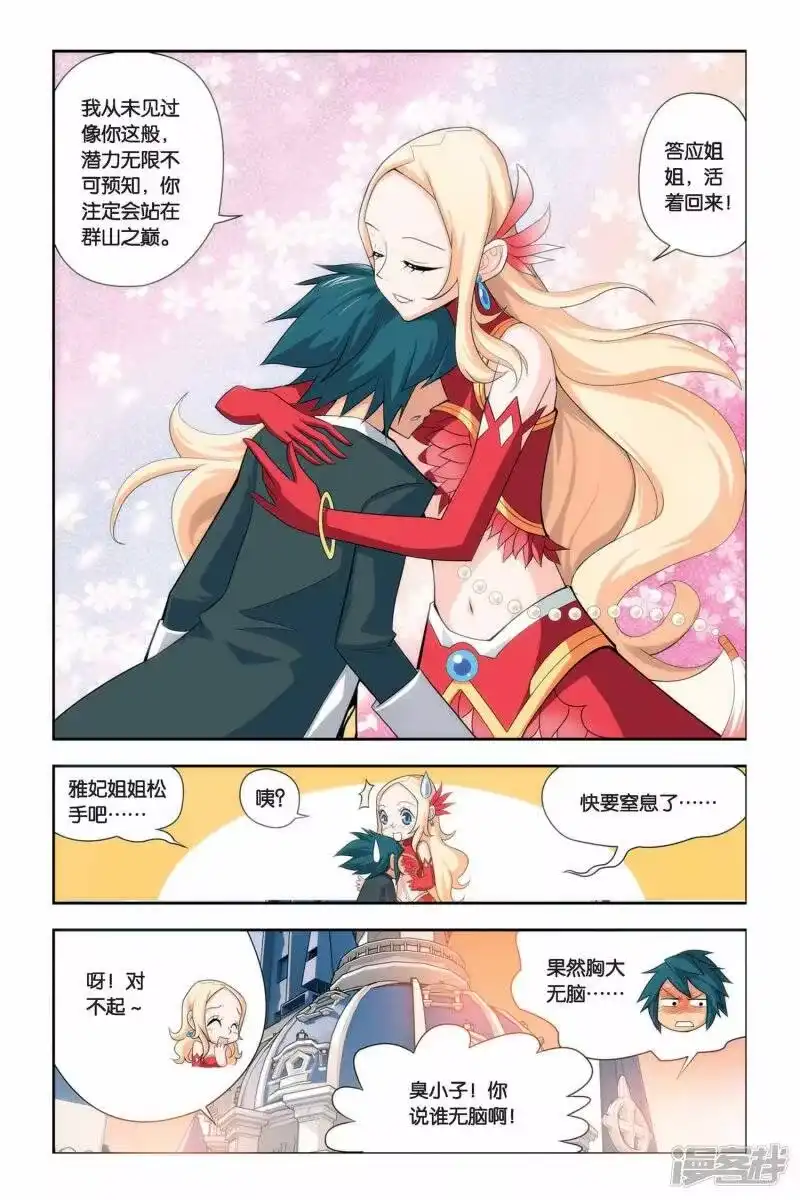 第59话离开（中）-斗破苍穹(旧版)_h-天蚕土豆 / 周洪滨 / 任翔 / 知音漫客（第5张）