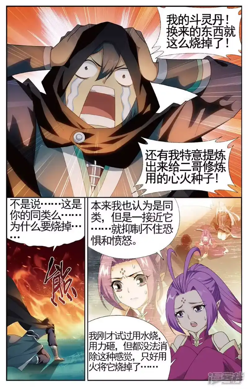 第590话鸿门宴（中）-斗破苍穹(旧版)_h-天蚕土豆 / 周洪滨 / 任翔 / 知音漫客（第4张）