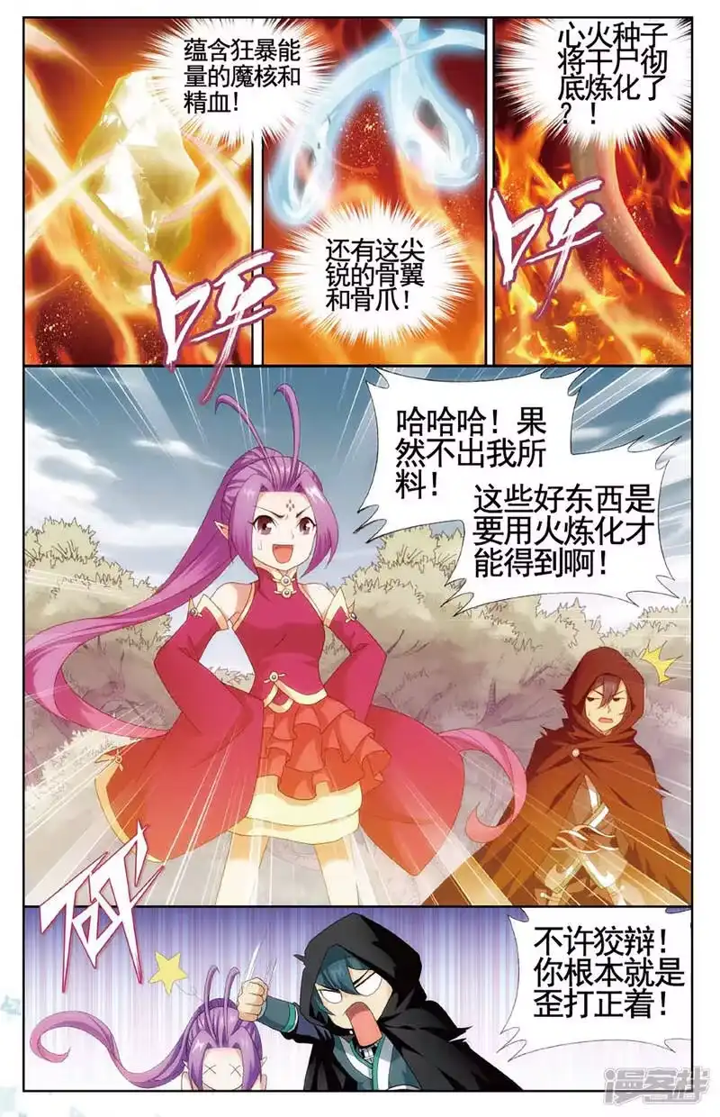 第591话鸿门宴（下）-斗破苍穹(旧版)_h-天蚕土豆 / 周洪滨 / 任翔 / 知音漫客（第2张）