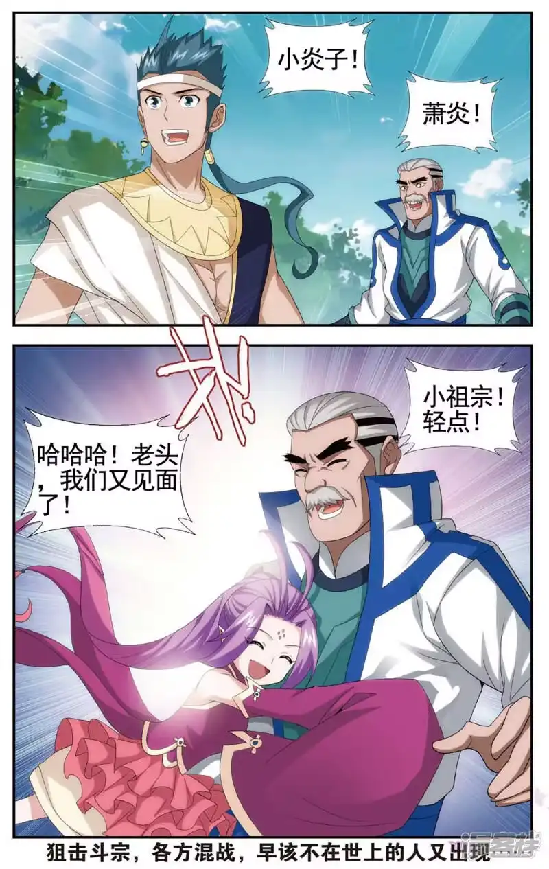 第591话鸿门宴（下）-斗破苍穹(旧版)_h-天蚕土豆 / 周洪滨 / 任翔 / 知音漫客（第7张）