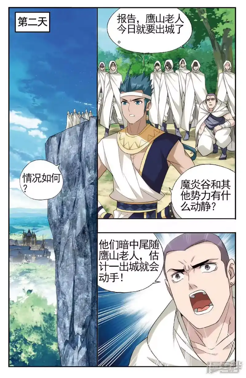 第591话鸿门宴（下）-斗破苍穹(旧版)_h-天蚕土豆 / 周洪滨 / 任翔 / 知音漫客（第4张）