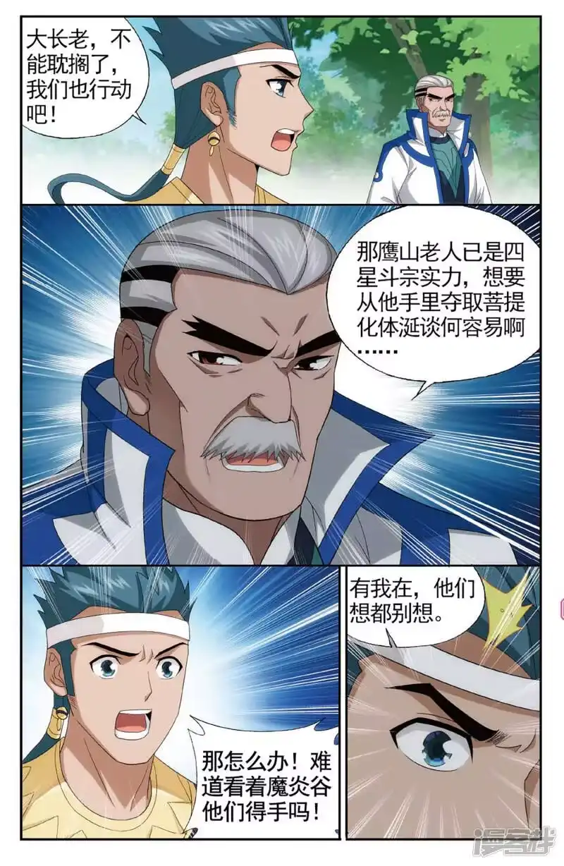 第591话鸿门宴（下）-斗破苍穹(旧版)_h-天蚕土豆 / 周洪滨 / 任翔 / 知音漫客（第5张）