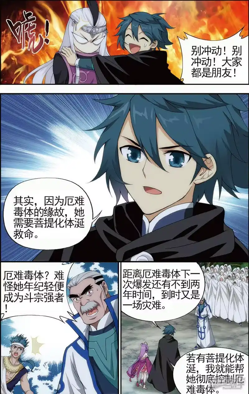 第592话围剿鹰山（上）-斗破苍穹(旧版)_h-天蚕土豆 / 周洪滨 / 任翔 / 知音漫客（第2张）