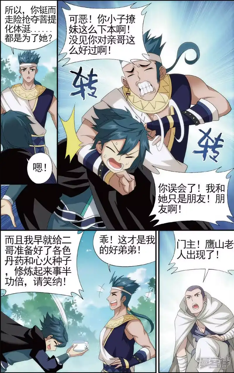 第592话围剿鹰山（上）-斗破苍穹(旧版)_h-天蚕土豆 / 周洪滨 / 任翔 / 知音漫客（第3张）