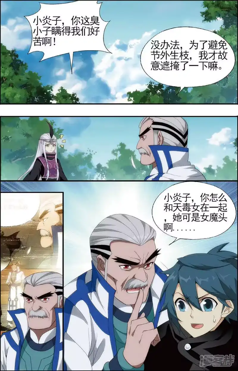 第592话围剿鹰山（上）-斗破苍穹(旧版)_h-天蚕土豆 / 周洪滨 / 任翔 / 知音漫客（第1张）