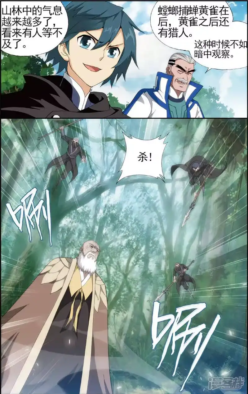 第592话围剿鹰山（上）-斗破苍穹(旧版)_h-天蚕土豆 / 周洪滨 / 任翔 / 知音漫客（第5张）