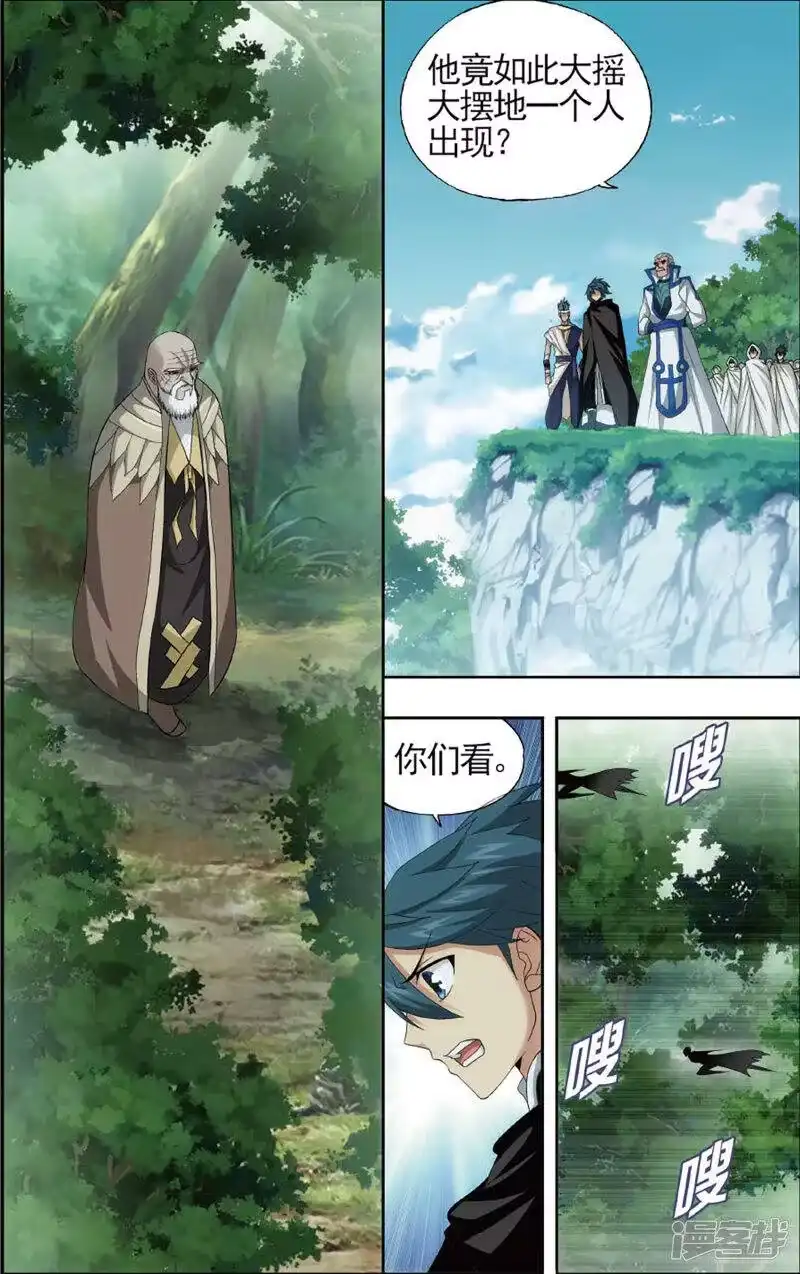 第592话围剿鹰山（上）-斗破苍穹(旧版)_h-天蚕土豆 / 周洪滨 / 任翔 / 知音漫客（第4张）