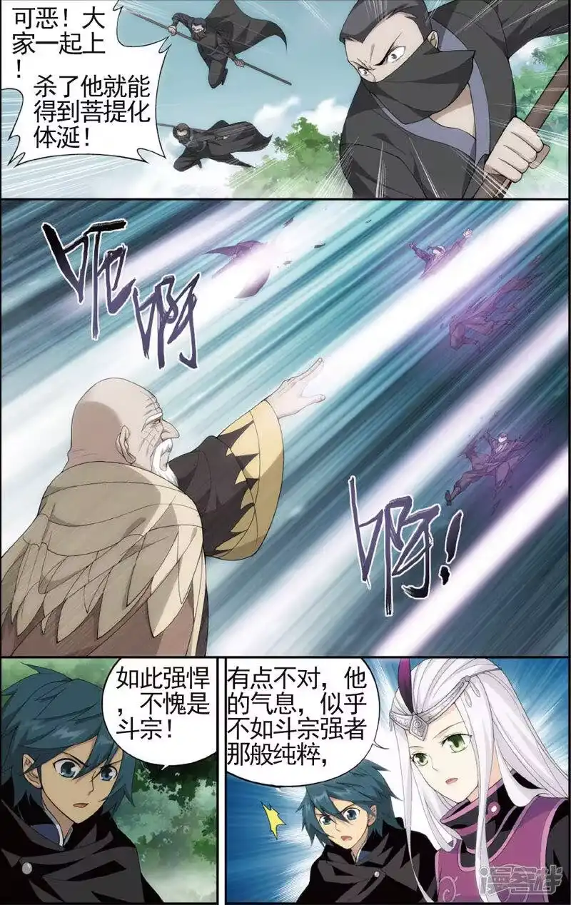 第593话围剿鹰山（中）-斗破苍穹(旧版)_h-天蚕土豆 / 周洪滨 / 任翔 / 知音漫客（第1张）