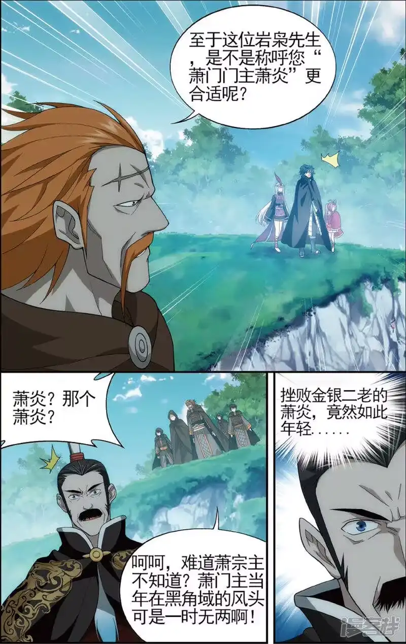 第594话围剿鹰山（下）-斗破苍穹(旧版)_h-天蚕土豆 / 周洪滨 / 任翔 / 知音漫客（第5张）