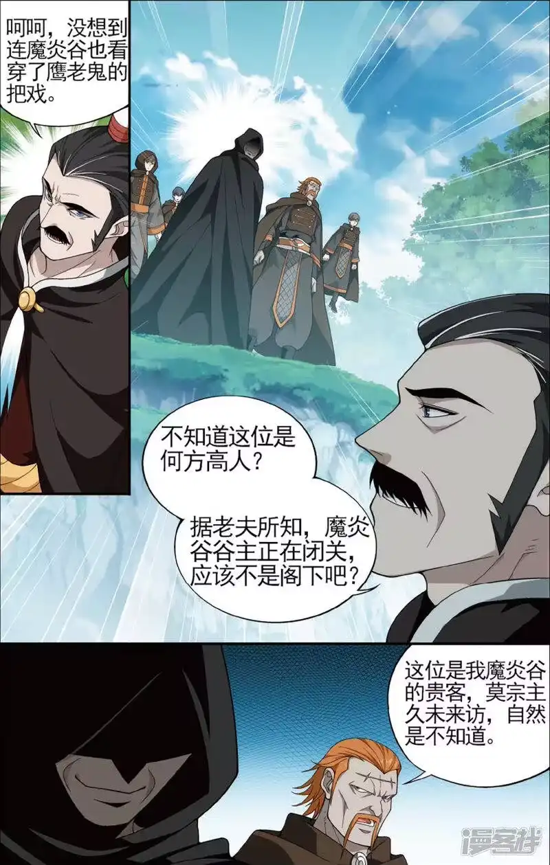 第594话围剿鹰山（下）-斗破苍穹(旧版)_h-天蚕土豆 / 周洪滨 / 任翔 / 知音漫客（第4张）