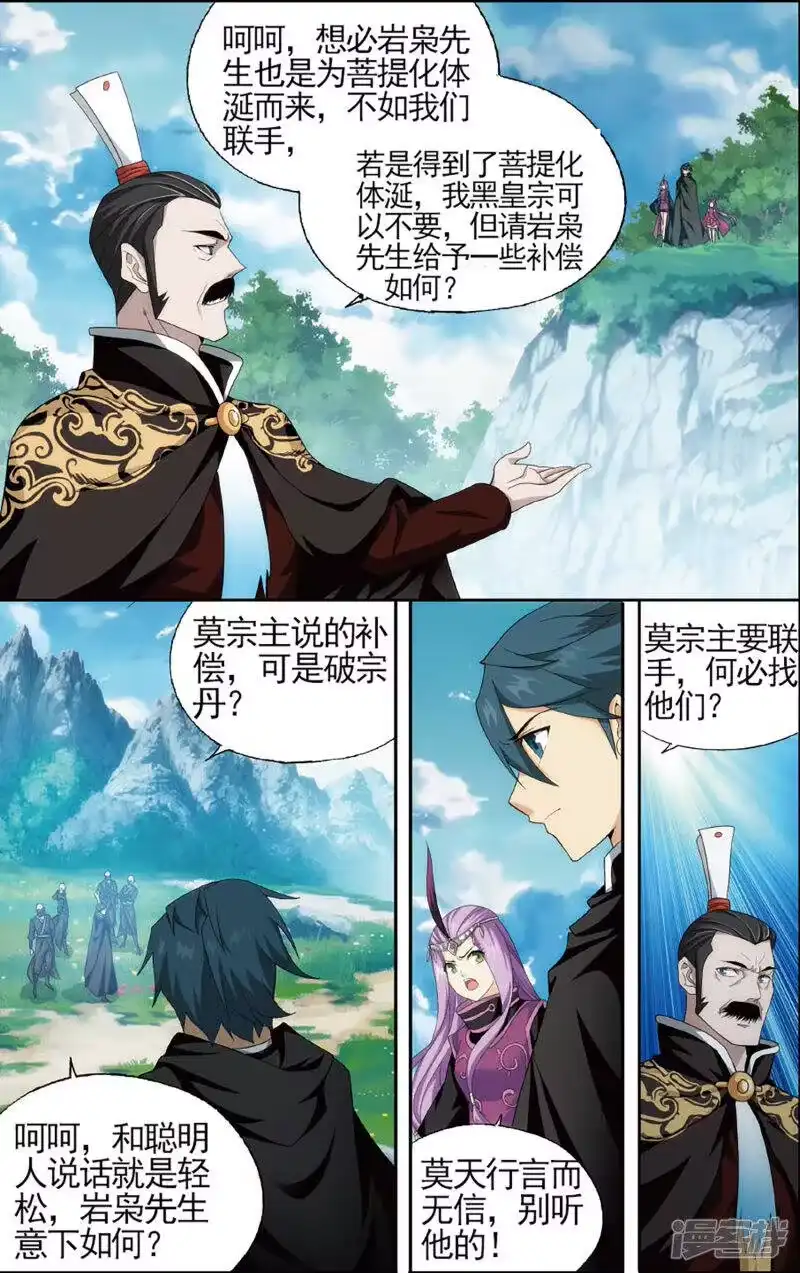 第594话围剿鹰山（下）-斗破苍穹(旧版)_h-天蚕土豆 / 周洪滨 / 任翔 / 知音漫客（第2张）