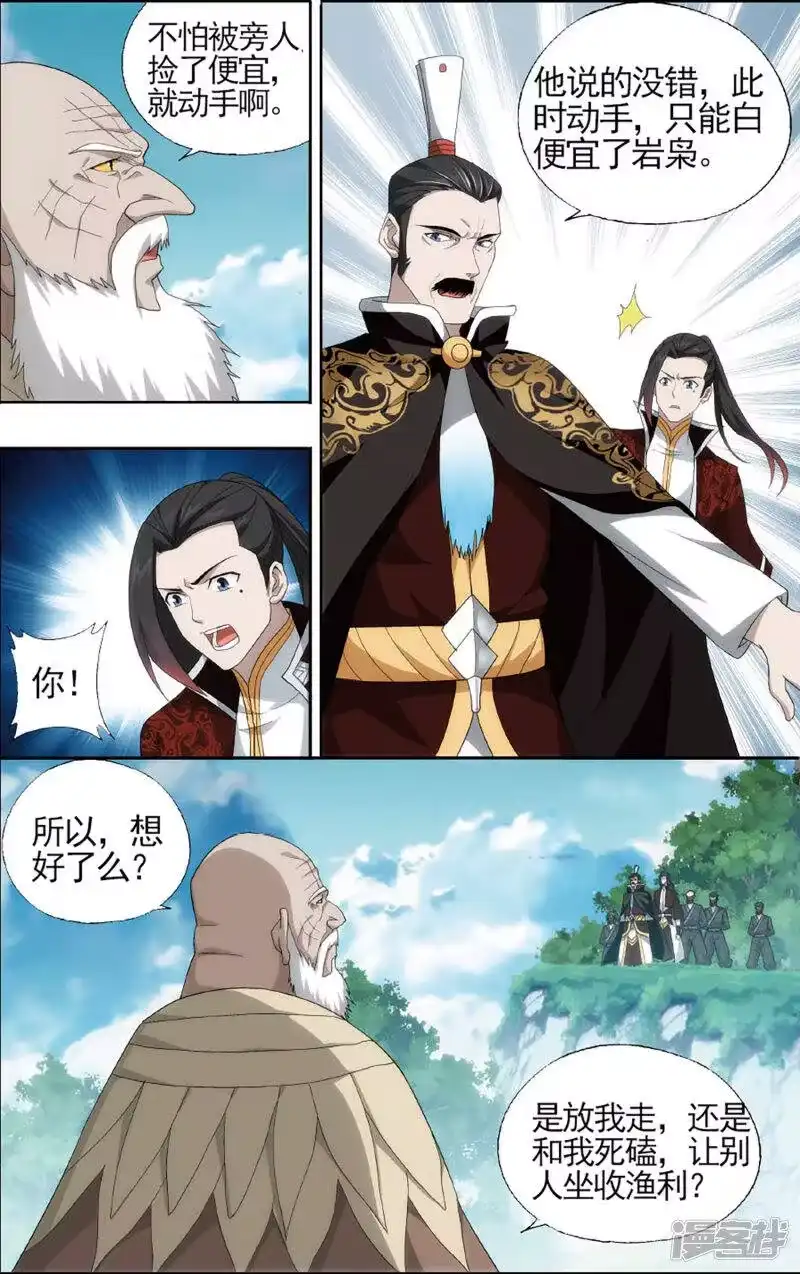 第594话围剿鹰山（下）-斗破苍穹(旧版)_h-天蚕土豆 / 周洪滨 / 任翔 / 知音漫客（第1张）