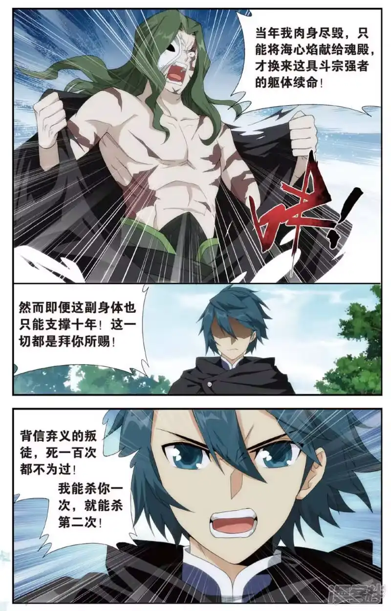 第595话行尸走肉（上）-斗破苍穹(旧版)_h-天蚕土豆 / 周洪滨 / 任翔 / 知音漫客（第2张）