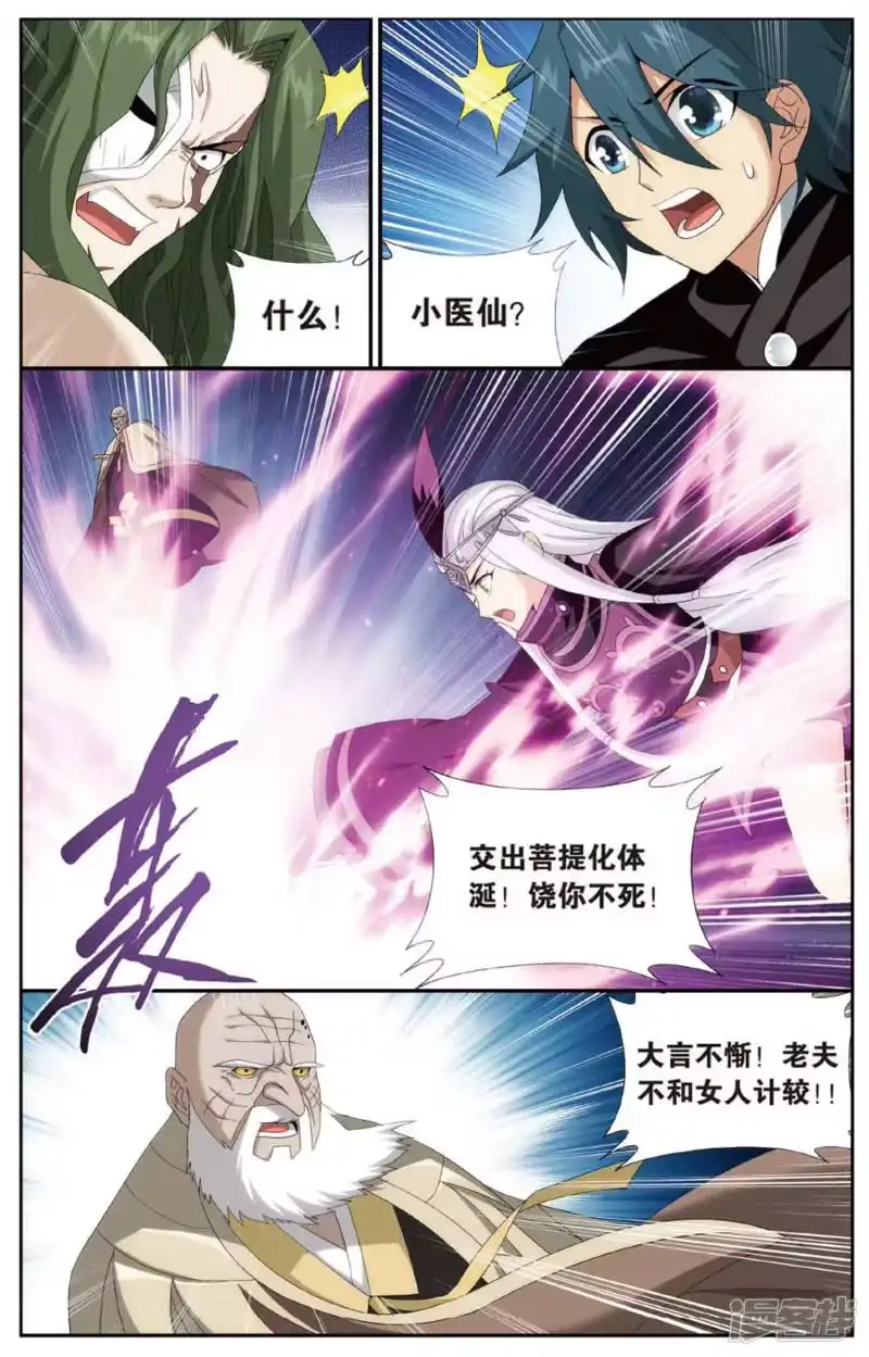 第595话行尸走肉（上）-斗破苍穹(旧版)_h-天蚕土豆 / 周洪滨 / 任翔 / 知音漫客（第4张）