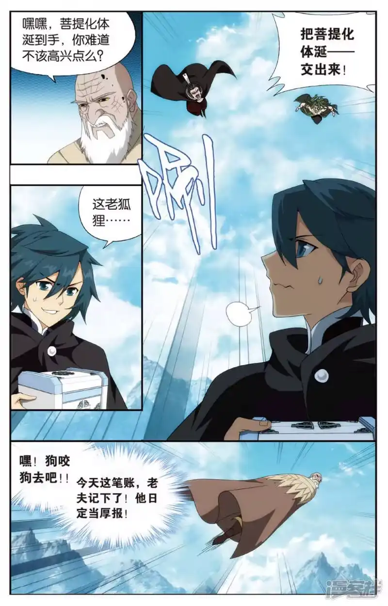 第596话行尸走肉（中）-斗破苍穹(旧版)_h-天蚕土豆 / 周洪滨 / 任翔 / 知音漫客（第2张）