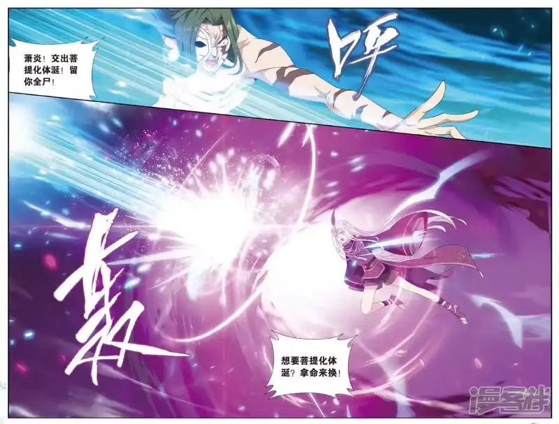 第596话行尸走肉（中）-斗破苍穹(旧版)_h-天蚕土豆 / 周洪滨 / 任翔 / 知音漫客（第3张）