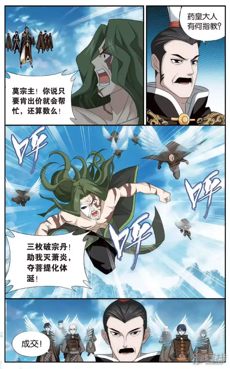 第597话行尸走肉（下）-斗破苍穹(旧版)_h-天蚕土豆 / 周洪滨 / 任翔 / 知音漫客（第3张）