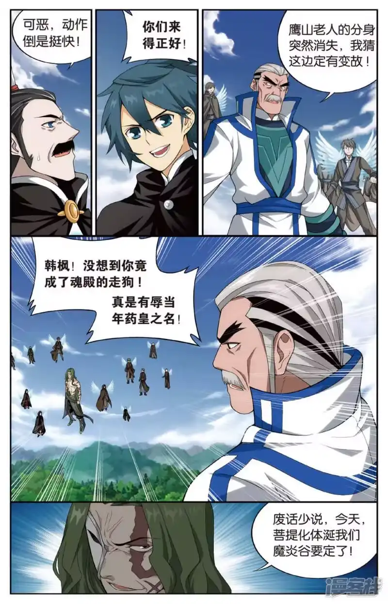 第597话行尸走肉（下）-斗破苍穹(旧版)_h-天蚕土豆 / 周洪滨 / 任翔 / 知音漫客（第2张）