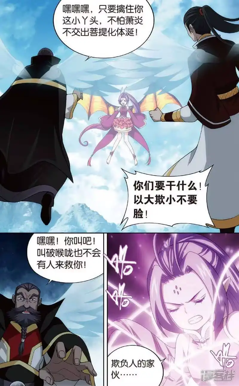 第600话自寻死路（下）-斗破苍穹(旧版)_h-天蚕土豆 / 周洪滨 / 任翔 / 知音漫客（第3张）