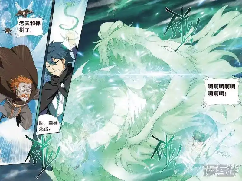 第600话自寻死路（下）-斗破苍穹(旧版)_h-天蚕土豆 / 周洪滨 / 任翔 / 知音漫客（第1张）