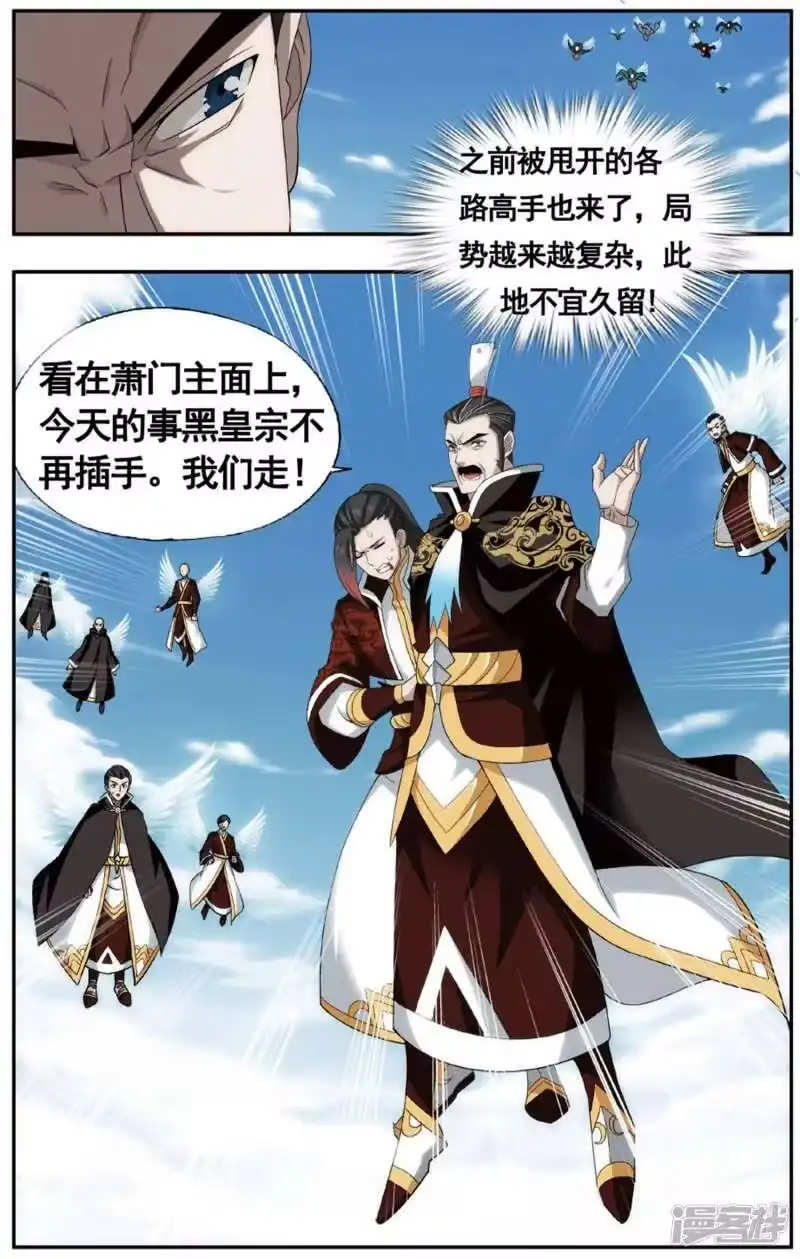 第601话溃不成军（上）-斗破苍穹(旧版)_h-天蚕土豆 / 周洪滨 / 任翔 / 知音漫客（第5张）